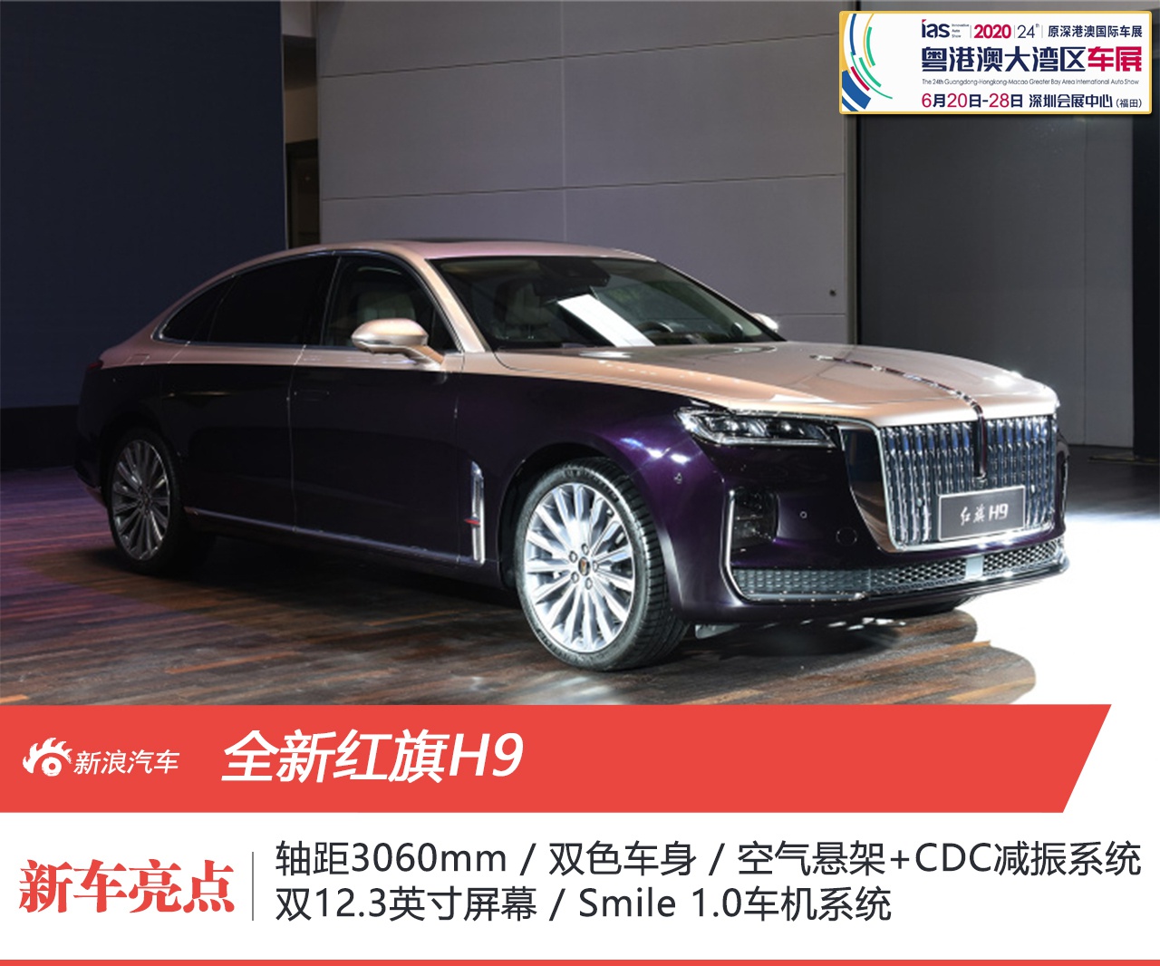 粤港澳车展-新车亮相头图