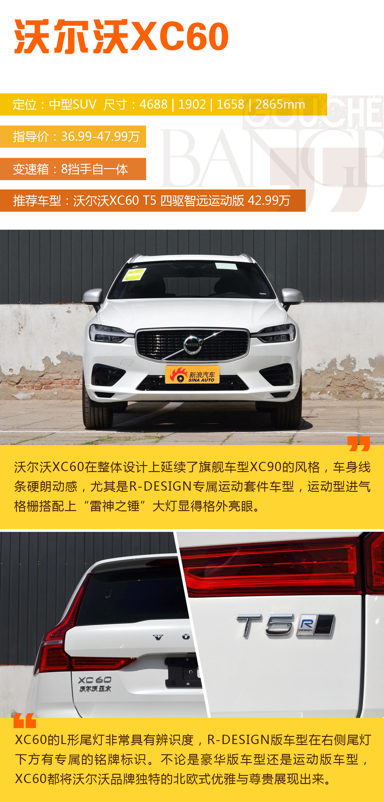 守护家人安全的多功能豪华SUV 沃尔沃XC60