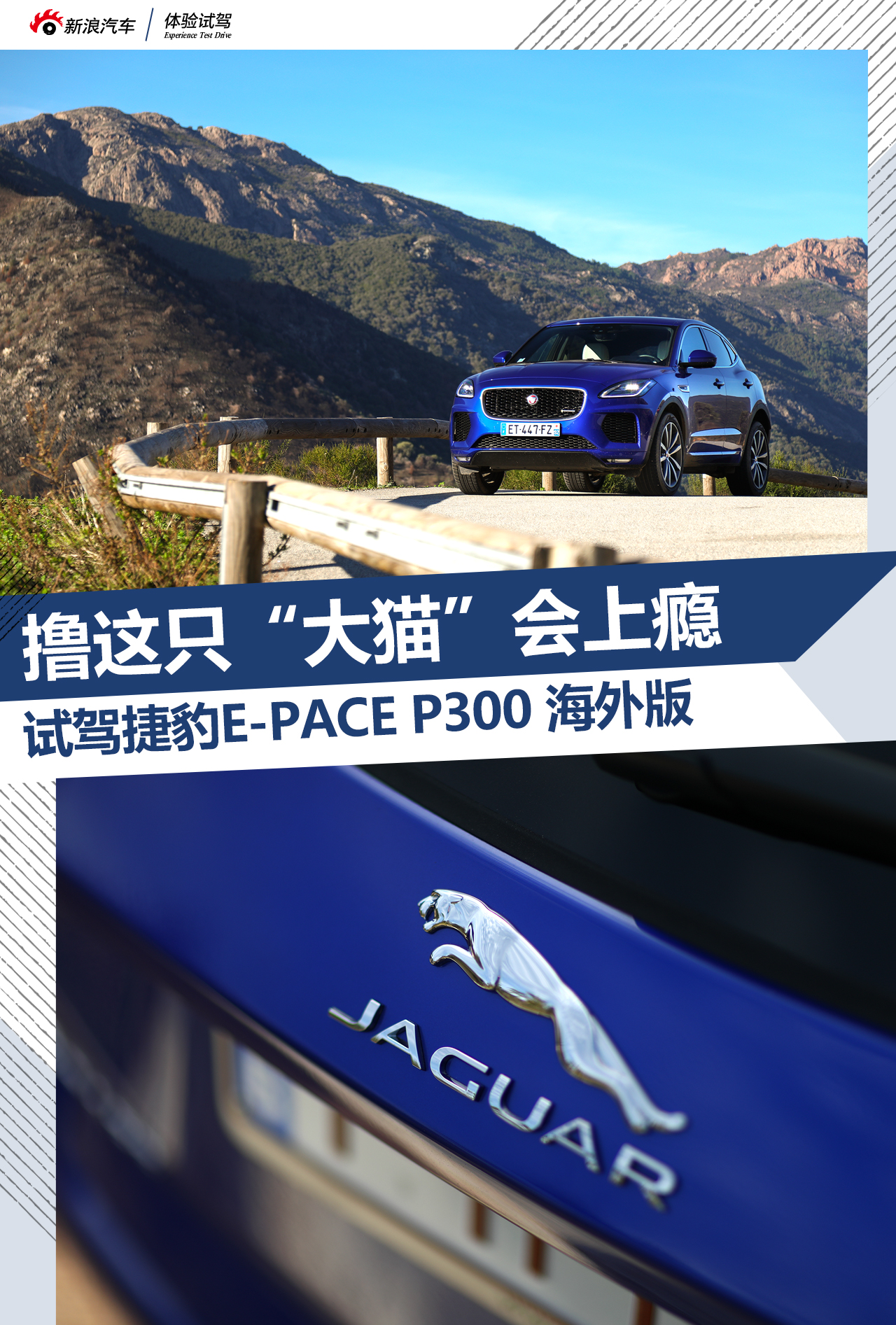 撸这只“大猫”会上瘾 试驾捷豹E-PACE