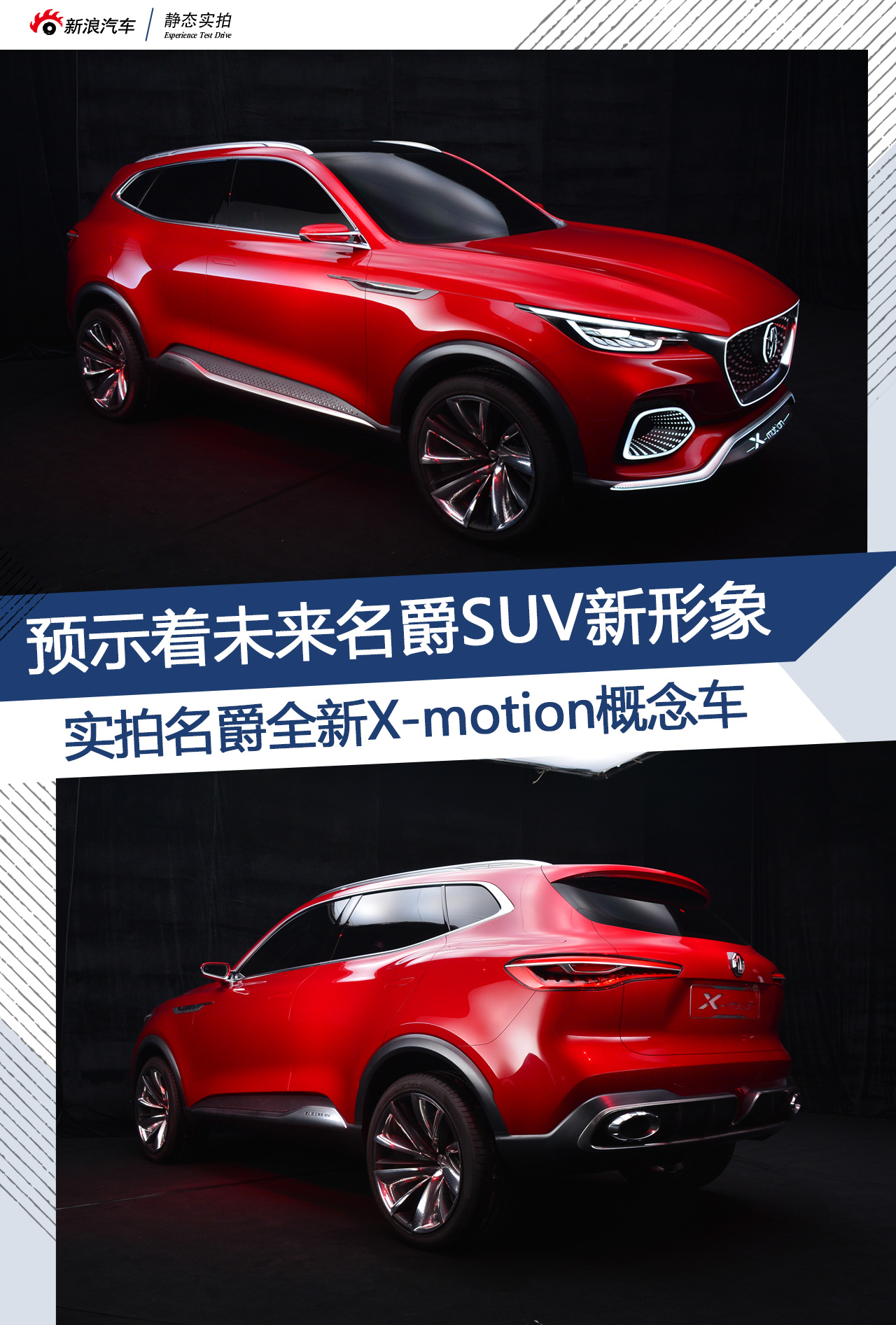 下半年推量产版 实拍名爵X-motion概念车
