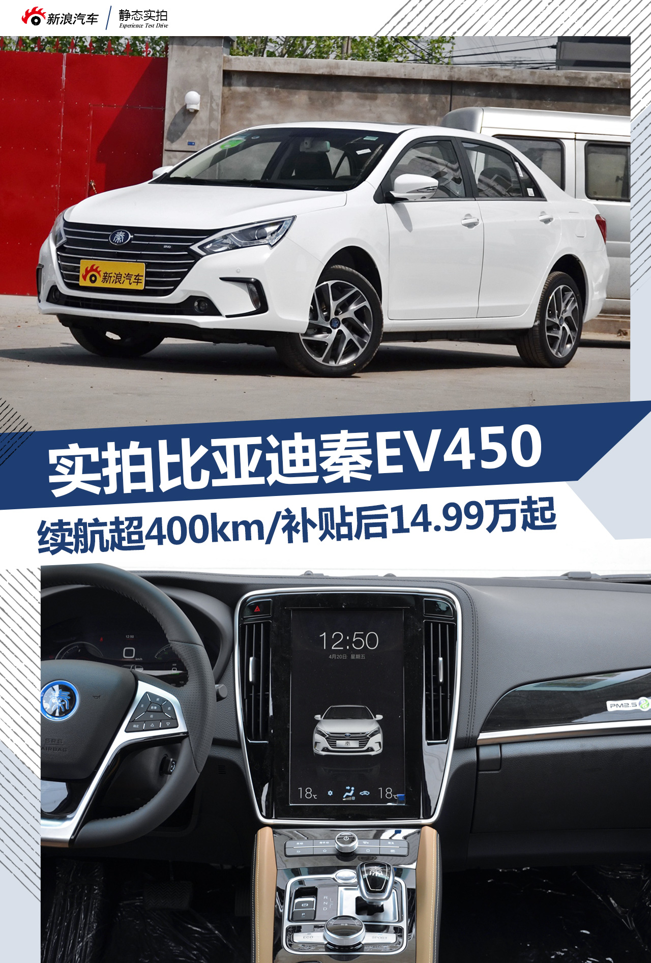 到店实拍比亚迪秦EV450 续航里程超400km