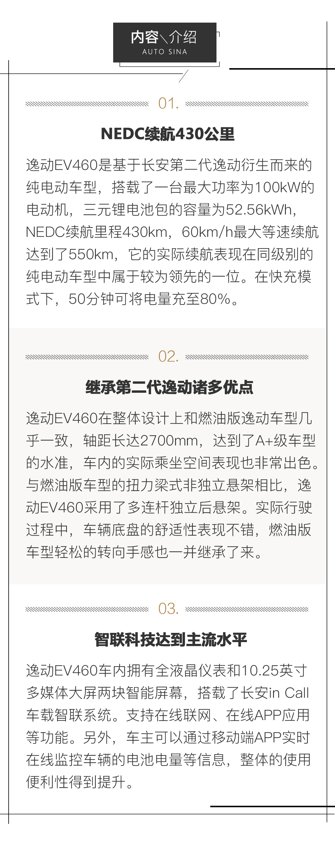 提升不止于续航 试驾逸动EV460