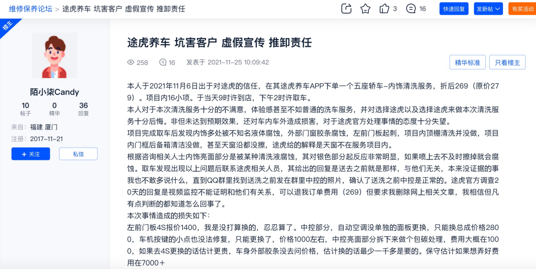 虚假宣传?切勿掉坑 途虎养车到底靠不靠谱