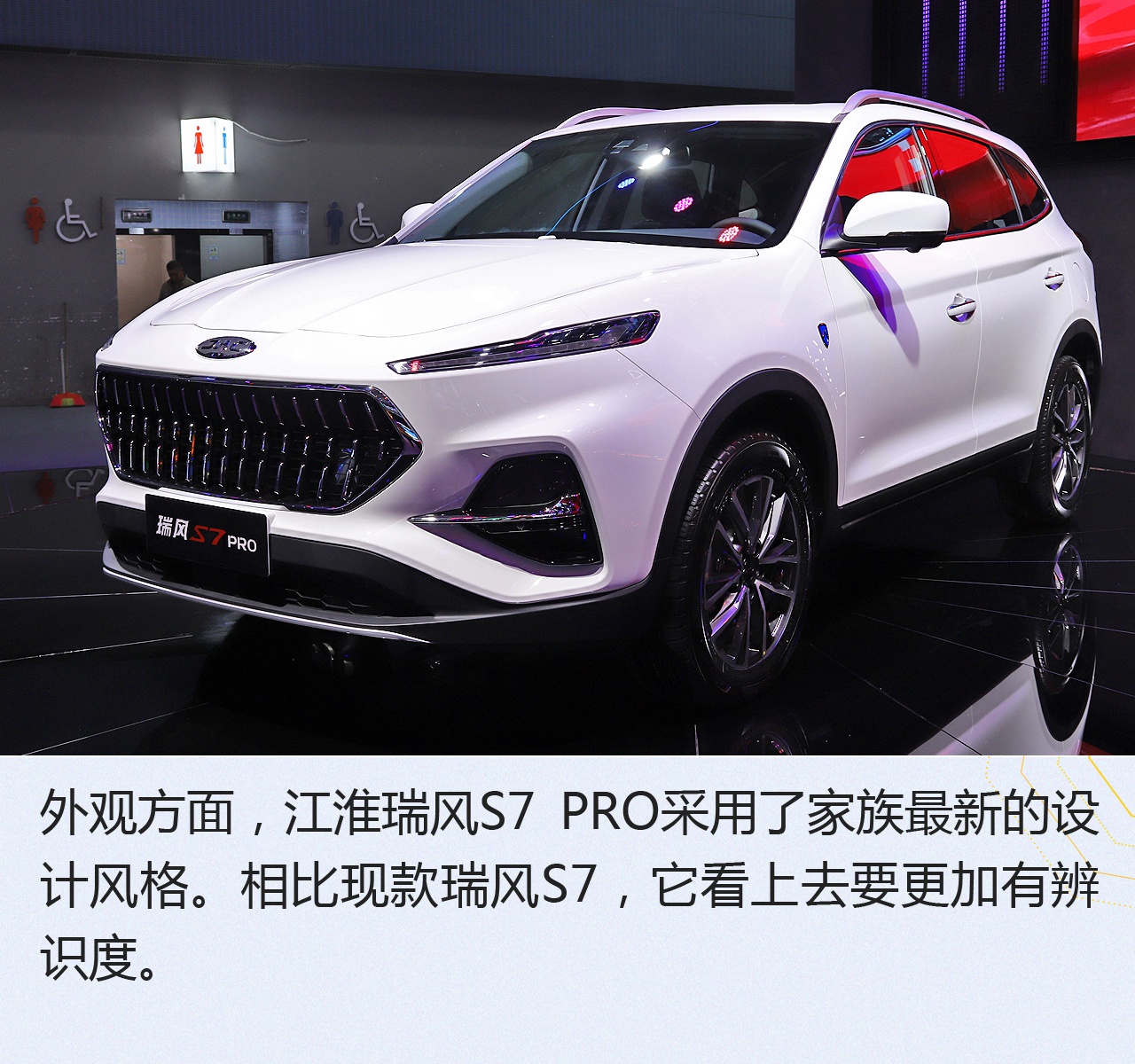 2019广州车展：不叫PRO都不好意思出门了 解析江淮瑞风S7 PRO