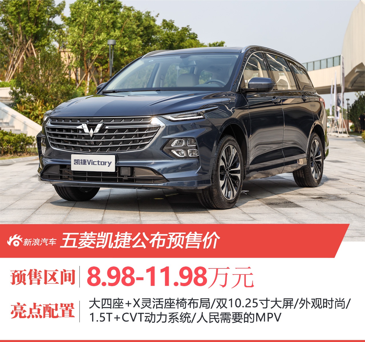 中产气息浓厚 五菱凯捷预售8.98-11.98万元
