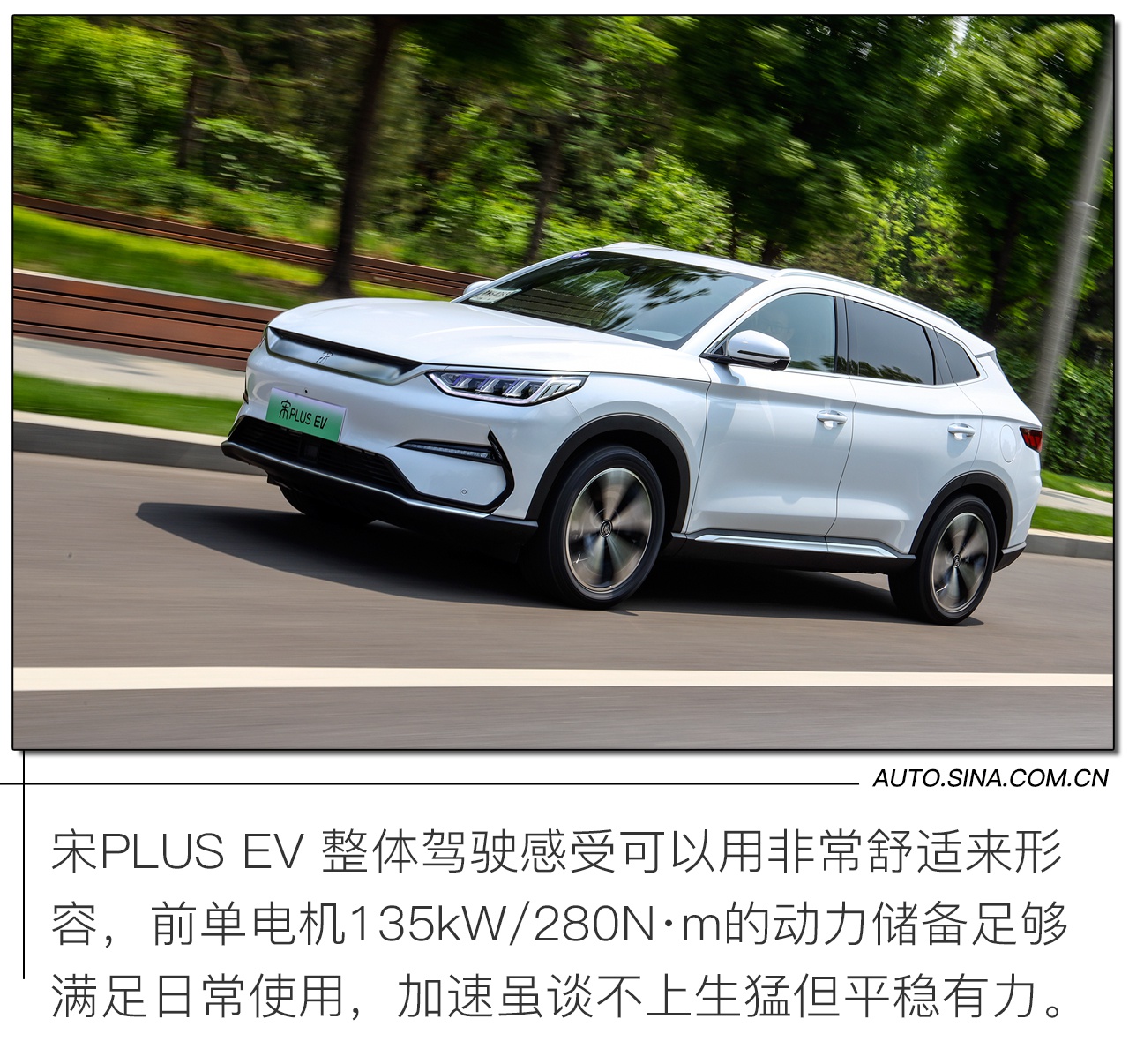 佩刀再出鞘 试驾比亚迪宋PLUS EV