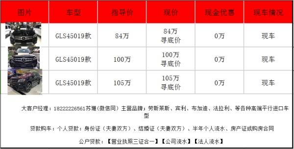 最新奔驰GLS450价格狂跌惊喜销售全国