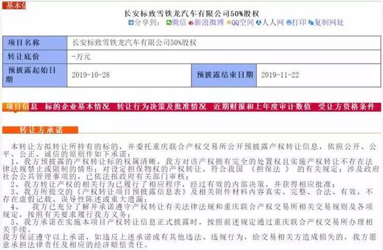 与PSA“缘尽” 长安出售长安PSA50%股权