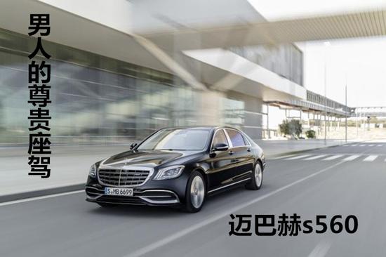 19款奔驰迈巴赫S650报价 堪称最尊贵座驾