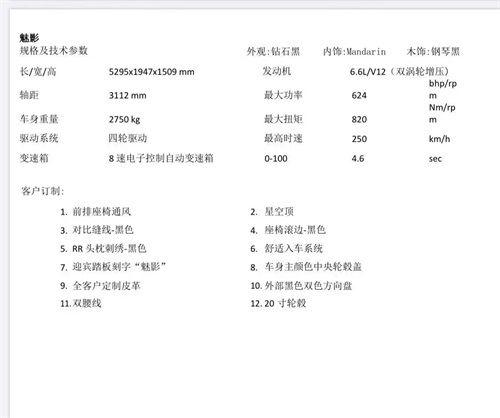 劳斯莱斯魅影雍容典雅最强劲 港口优惠