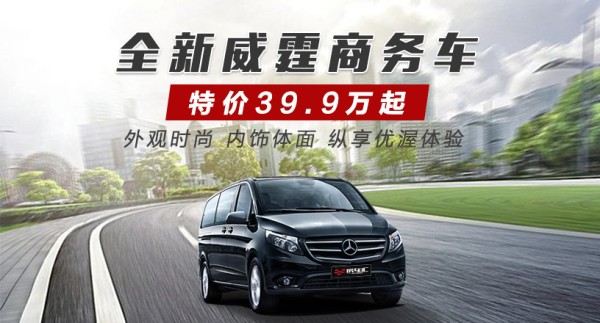 嘉兴奔驰威霆改装价格奔驰威霆7座房车