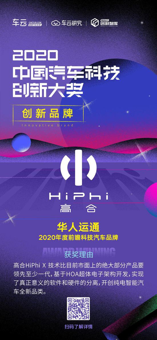 2020中国汽车科技创新大奖发布 解读智能汽车发展趋势