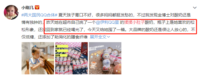 熟悉的伊利QQ星,在微博“揉”出了不一样的网红爆款