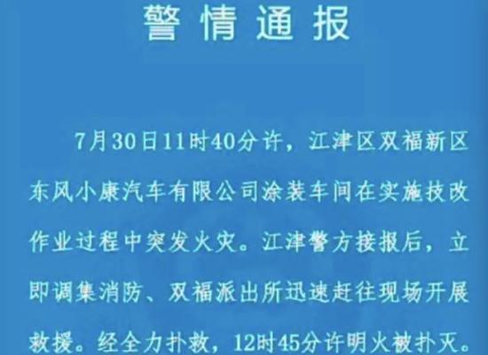 东风小康重庆工厂突发火灾 三年之内第二次“失火”