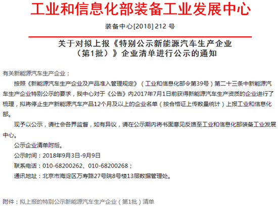 12个月未生产新能源汽车 30家企业或被撤销资质