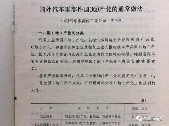 国家经委刊登80年代初陈光祖国产化文章