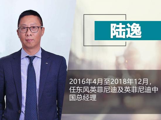 东风英菲尼迪人事巨变 总经理陆逸将离职