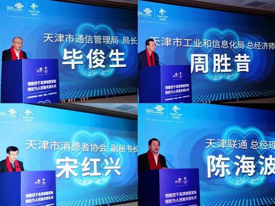 天津联通举行“新网络 新品牌 新服务 引领津城通信服务新标杆”发布会