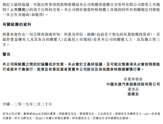 永达汽车拟出售其汽车金融超50%股权