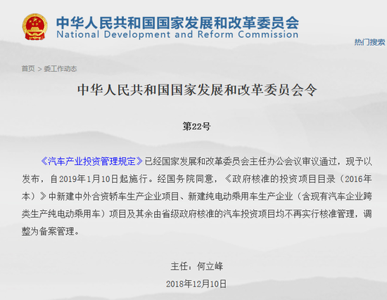 汽车产业投资管理规定通过 新建合资与纯电动汽车项目改为备案管理