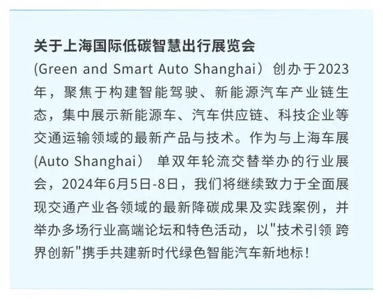 2024上海国际低碳智慧出行展览会高峰论坛圆满闭幕