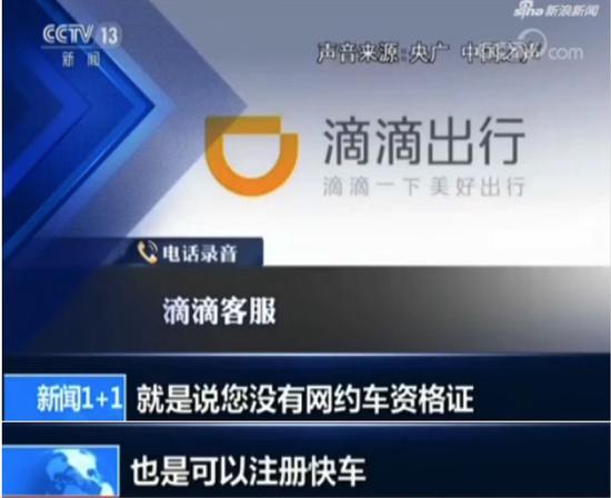 滴滴停深夜车服务未提前30天通告 央视:小聪明太多