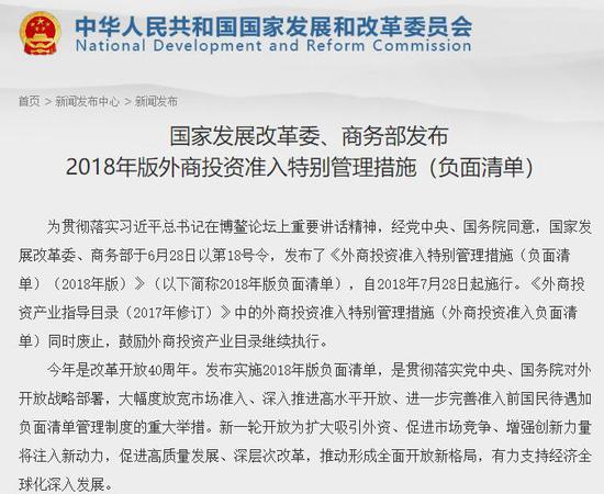 2018外商投资准入负面清单发布 新能源股比下月取消