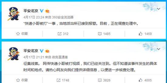  The incident of "the express brother was beaten" continued: the police station has received the alarm and is investigating and handling