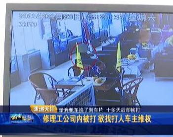 奔驰越野车主暴打长春一汽车店修理工：就揍他了能咋地