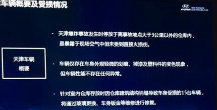 头条·独家丨现代要卖天津爆炸受损车，经销商提心吊胆“不提货”1