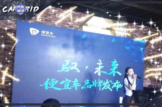 便宜价格买好车!便宜车品牌发布会今日盛大开幕