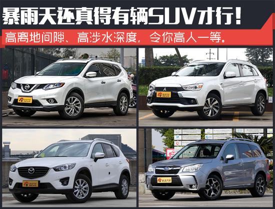 今天你湿(试)了吗?“三高”SUV来救你!