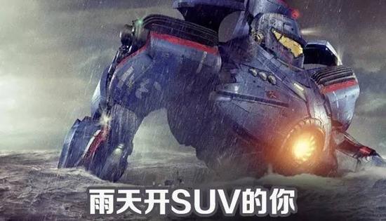 今天你湿(试)了吗?“三高”SUV来救你!