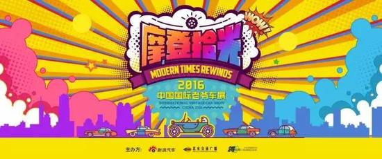 约你赴一场穿越百年的复古约会 敢领票么?