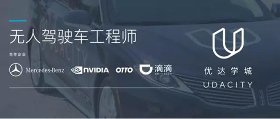 发无人驾驶学位?滴滴奔驰联合办学习网站
