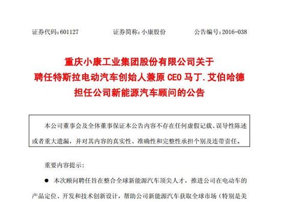 特斯拉前创始人入伙 小康新能源落地提速