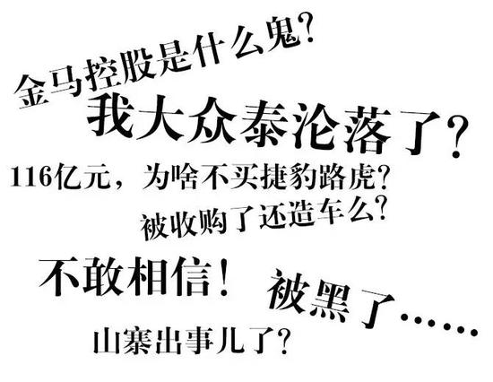 数说|众泰真要被金马收购了？变相上市推进 