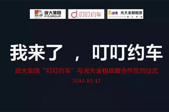 庞大叮叮约车获50亿资金支持 -手机新浪汽车