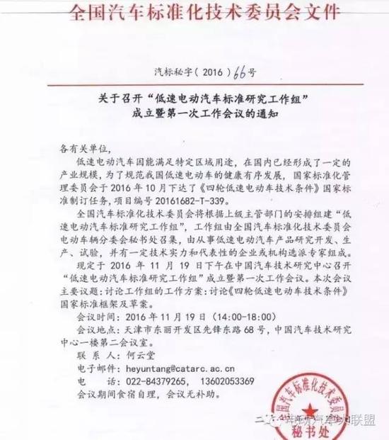 国标委来真的 微电汽车标准工作组19日成立