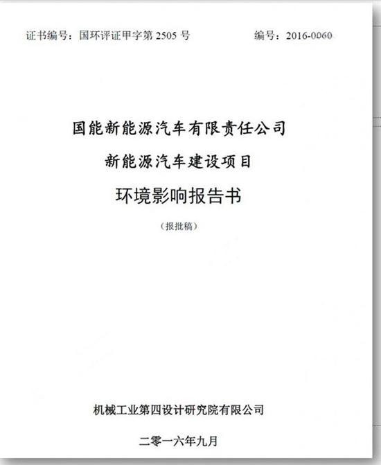 NEVS国能电动汽车项目环评将获批,瞄准第六张新能源生产资质 NEVS国能电动汽车项目环评将获批,瞄准第六张新能源生产资质