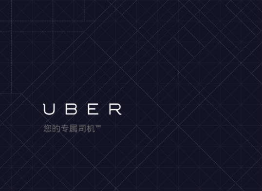 Uber出售中国业务Q3收获净利22亿美元 