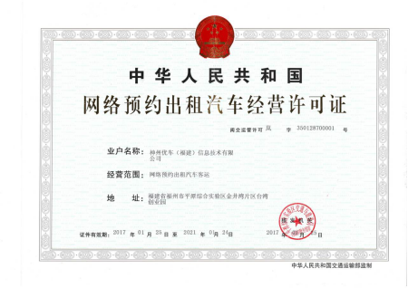 神州专车获得全国首张网约车牌照