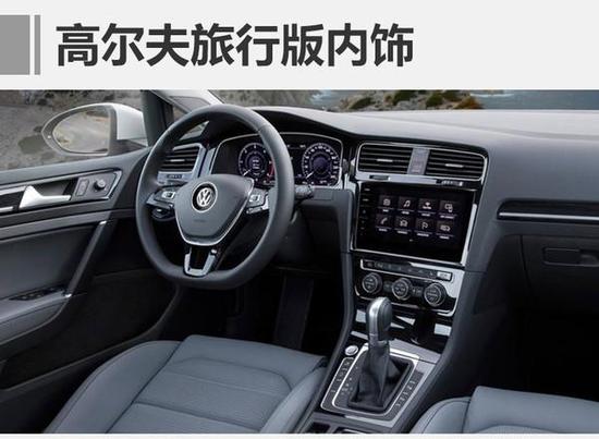 大众高尔夫,新高尔夫,大众新车,高尔夫新车,高尔夫配置 大众高尔夫家族发布3款新车 将陆续国产
