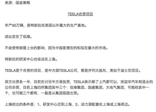 捷豹发动机被偷走 特斯拉临港建厂成乌龙？