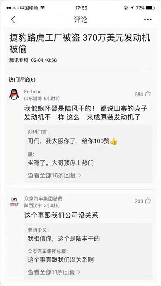 捷豹发动机被偷走 特斯拉临港建厂成乌龙？