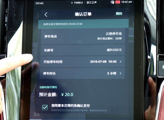 配图为RX5的车机支付停车场费用