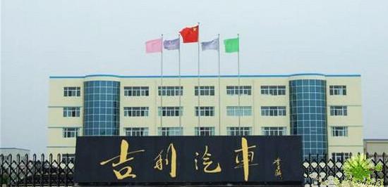 吉利集团50亿元发动机项目落户贵阳