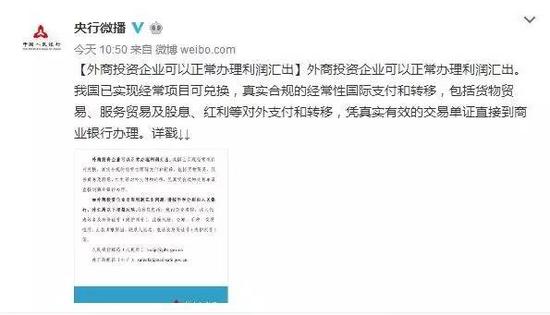 外资企业在中国挣的钱汇不出去?央行郑重回应