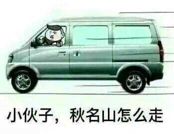 由于驾驶五菱宏光频繁上山路送货的驾驶员较多,所以早就了一批对山路了如指掌的车神,同时也成就了五菱宏光的不败神话。