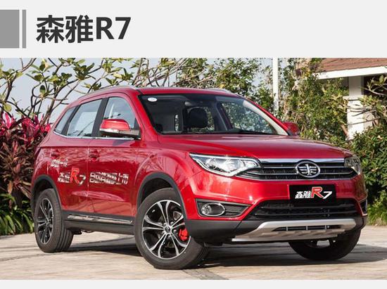 ,一汽集团王国强,一汽集团人事变动 森雅R7作为中国一汽“十三五”期间战略车型,2016年上市,月销量近万台,2017年2月份销量排名跃居小型SUV第四名。